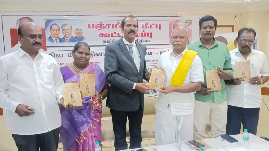 தமிழகம் முழுவதும் உள்ள பஞ்சமி நிலங்களை மீட்பதற்கான கூட்டமைப்பு சேலத்தில் தொடக்கம்